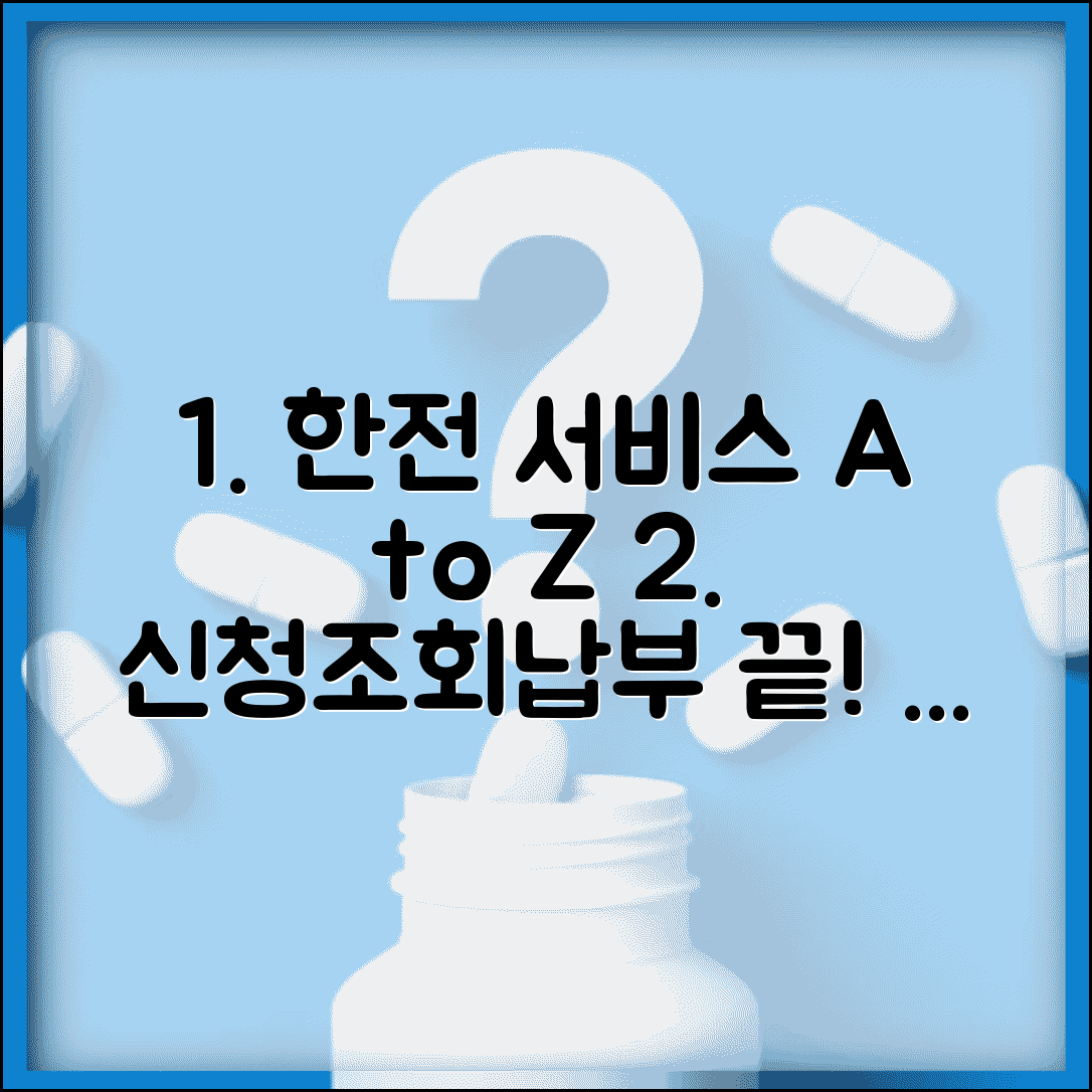 한전 온라인 서비스 이용법 홈페이지 | 신청, 요금 조회, 납부 방법 총정리