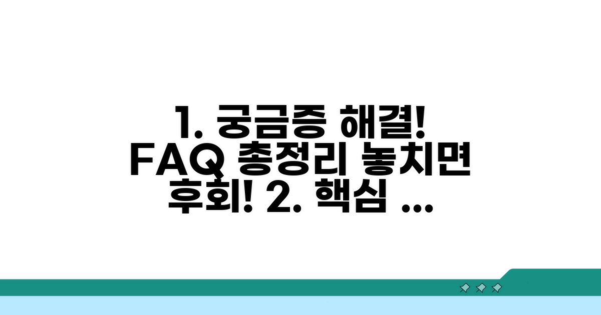 궁금증 해결! 자주 묻는 질문 FAQ