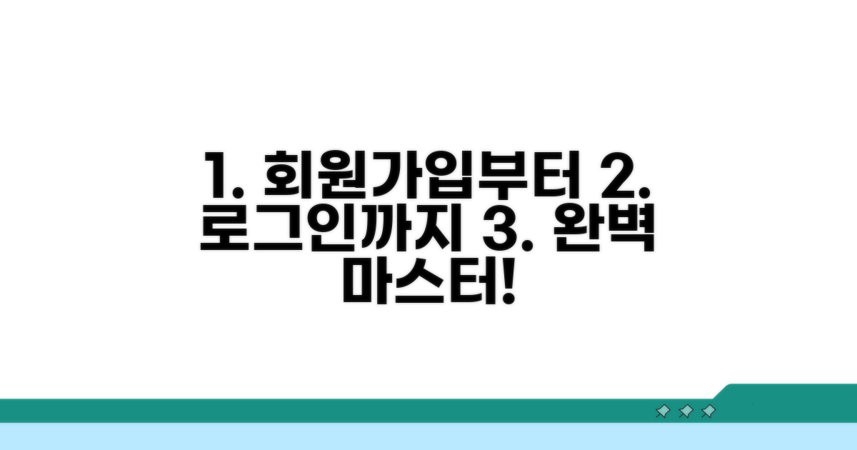 회원가입부터 로그인까지 완벽 가이드
