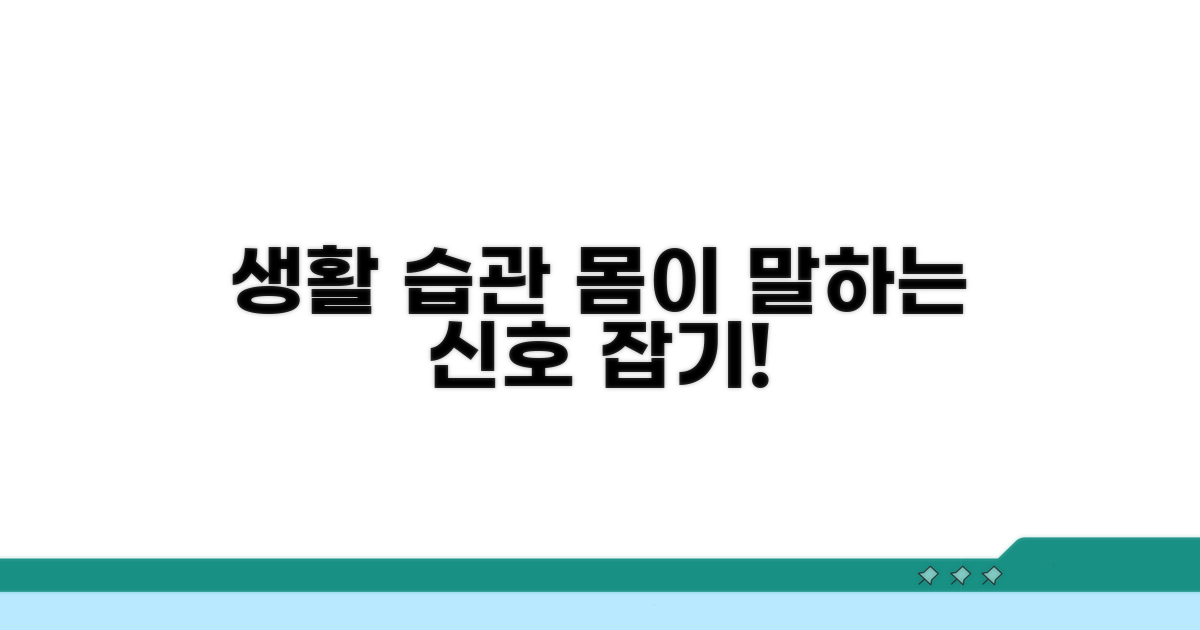 생활 습관이 증상에 미치는 영향