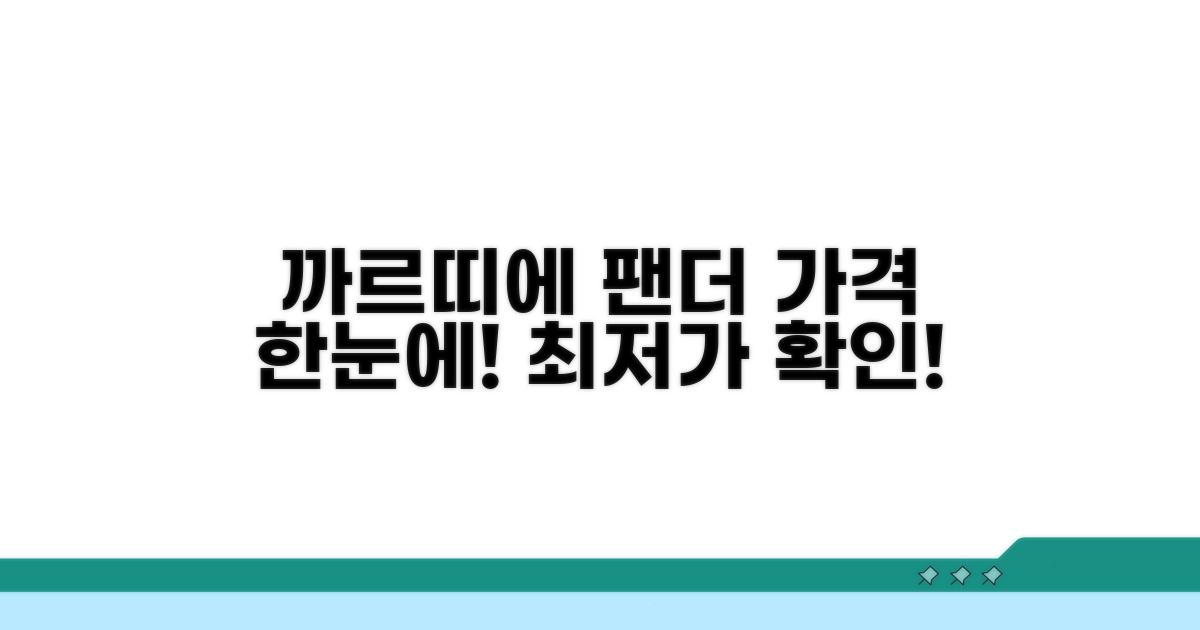 까르띠에 팬더 가격 한눈에 보기