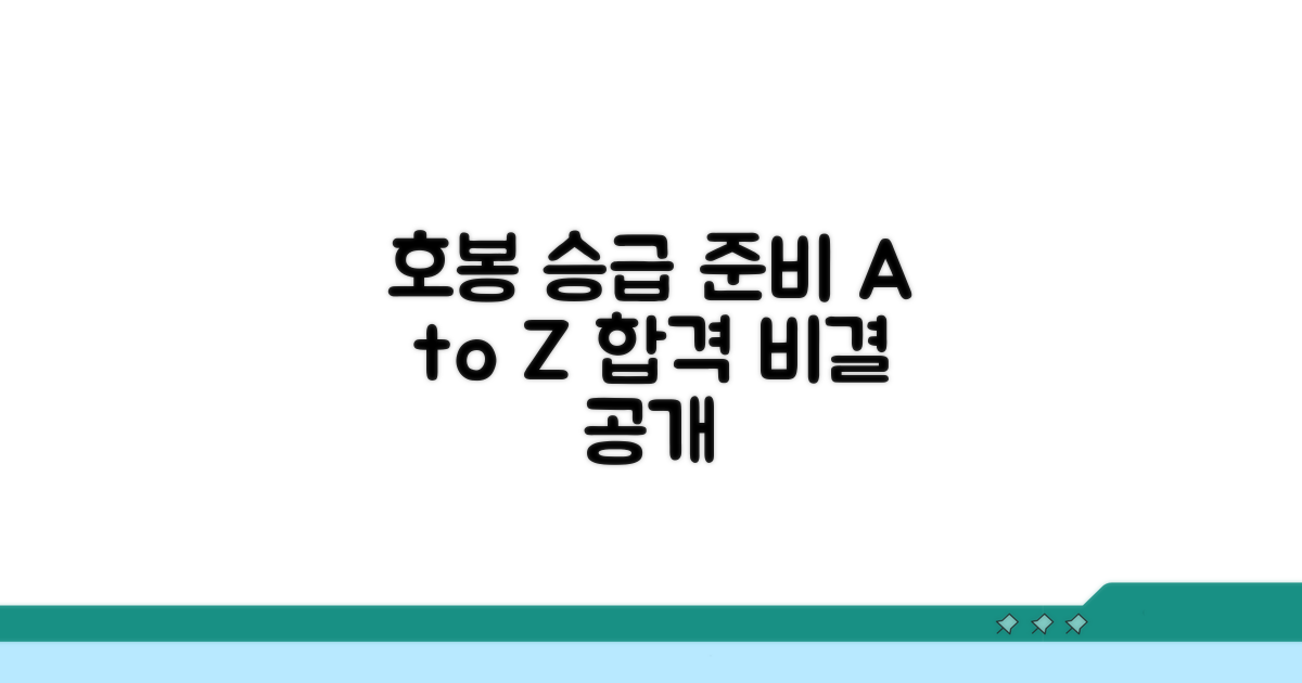 호봉제 승급, 이렇게 준비하세요