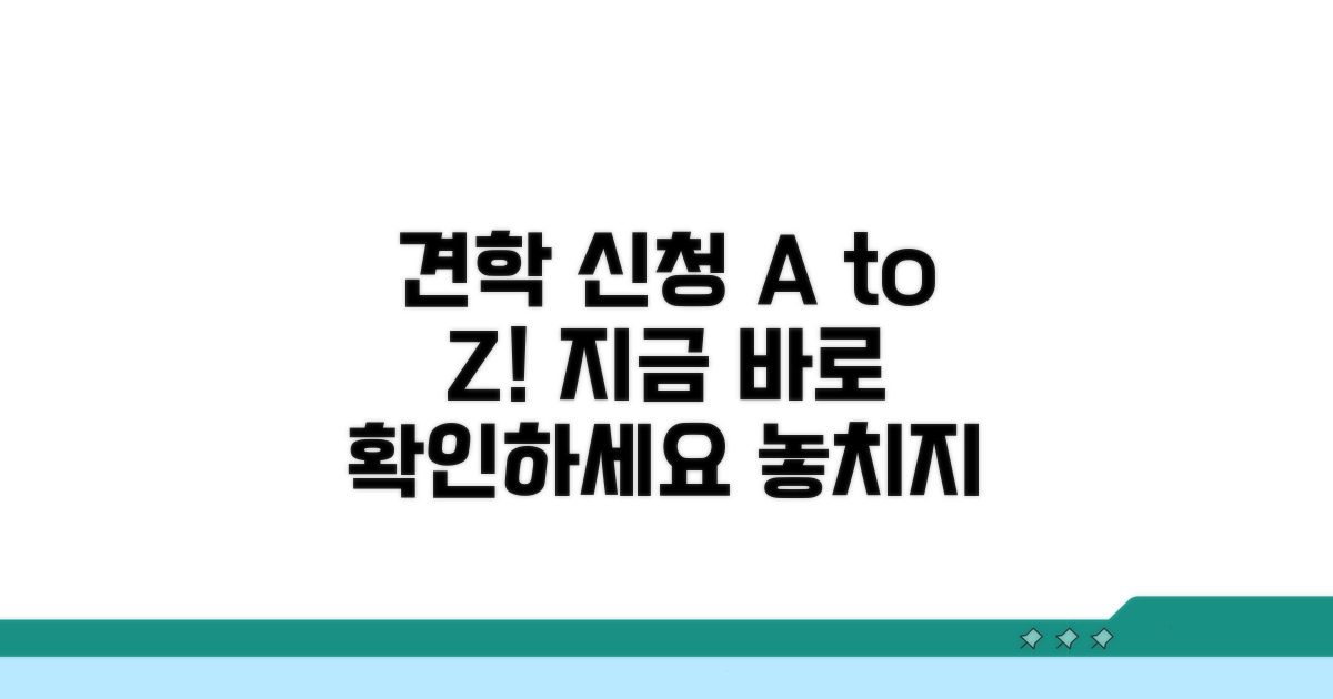 견학 프로그램 신청 방법 안내