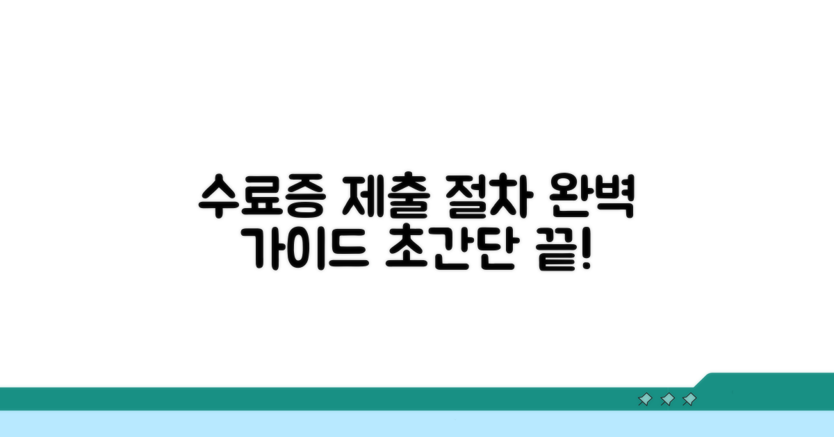 수료증 제출 절차 완벽 정리