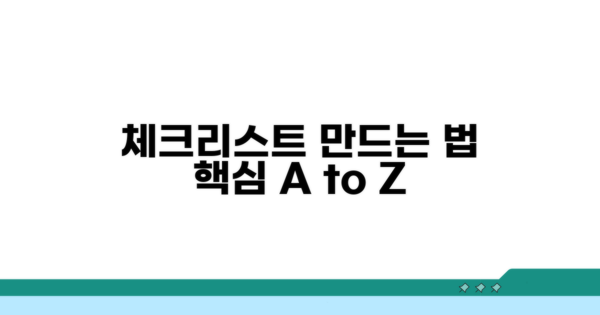 체크리스트, 이렇게 만들어보세요