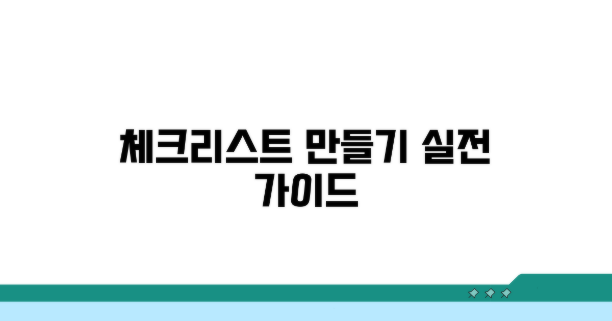 실전! 나에게 맞는 체크리스트 만들기