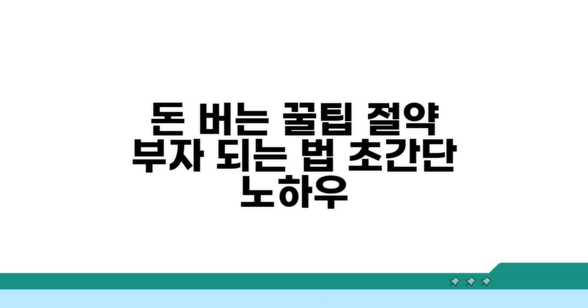 알아두면 돈 버는 꿀팁 모음