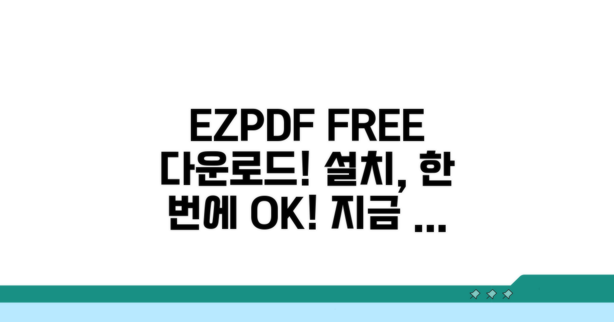 EZPDF 무료 다운로드 설치 방법