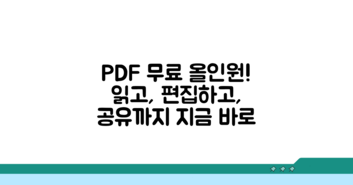 무료 버전으로 PDF 읽기, 편집, 공유하기