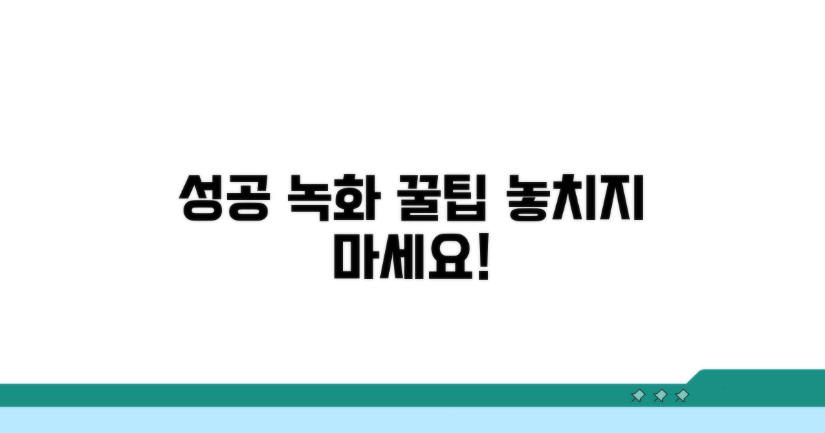 성공적인 녹화 위한 추가 팁
