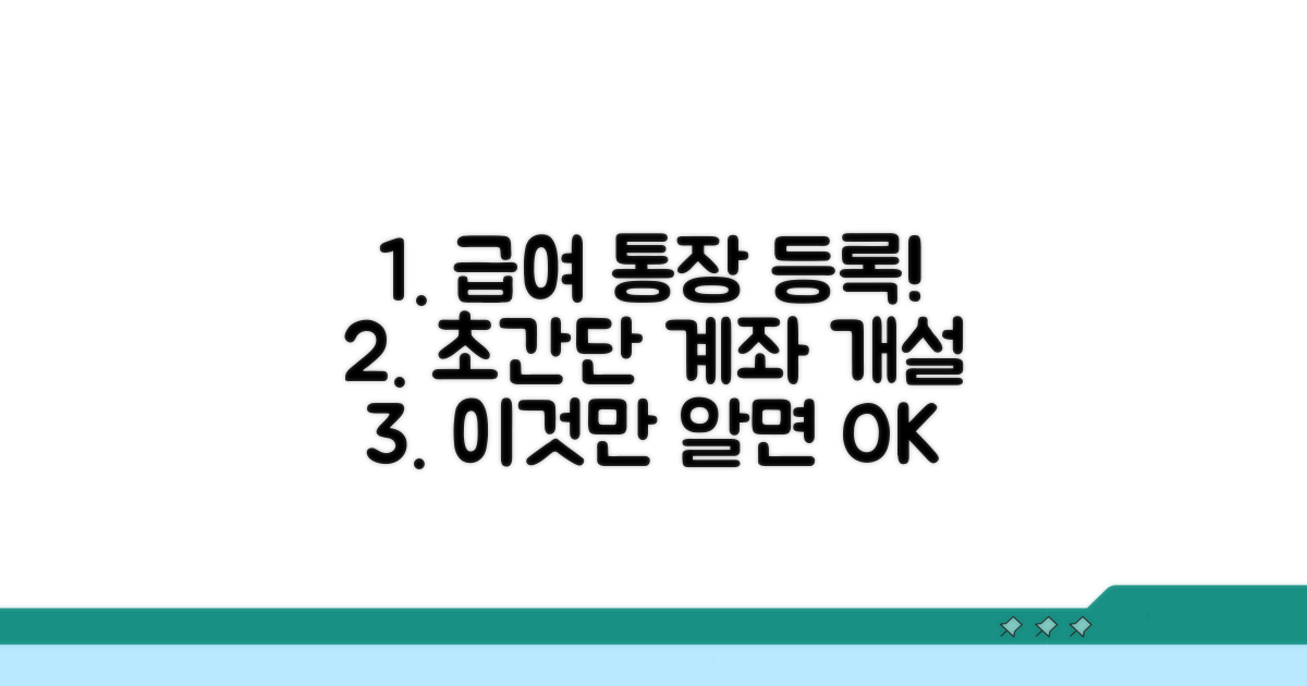 급여 받을 통장 계좌 등록 방법