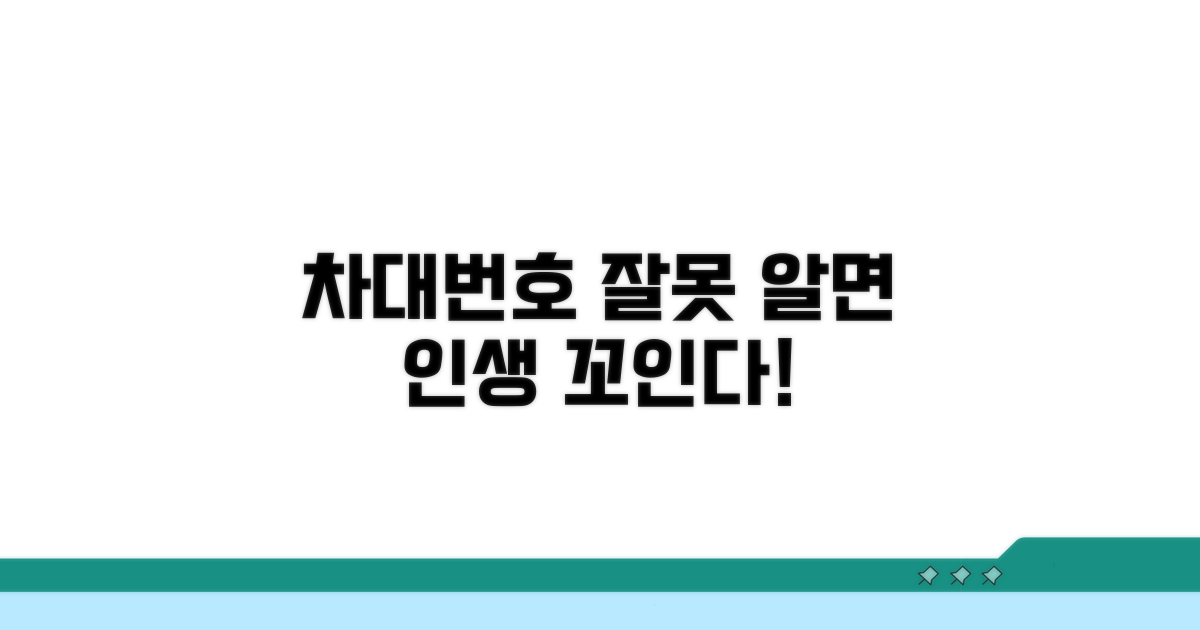 차대번호 잘못 알면 생기는 큰일