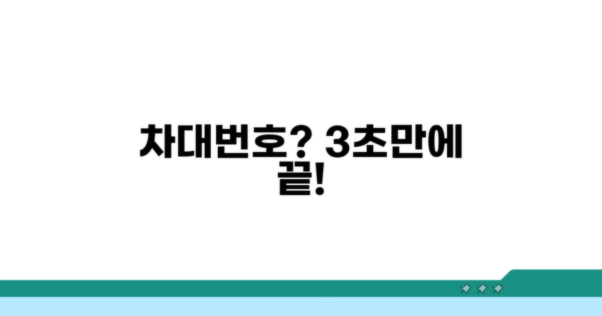 내 차대번호 어디 있지? 3초 만에 찾기
