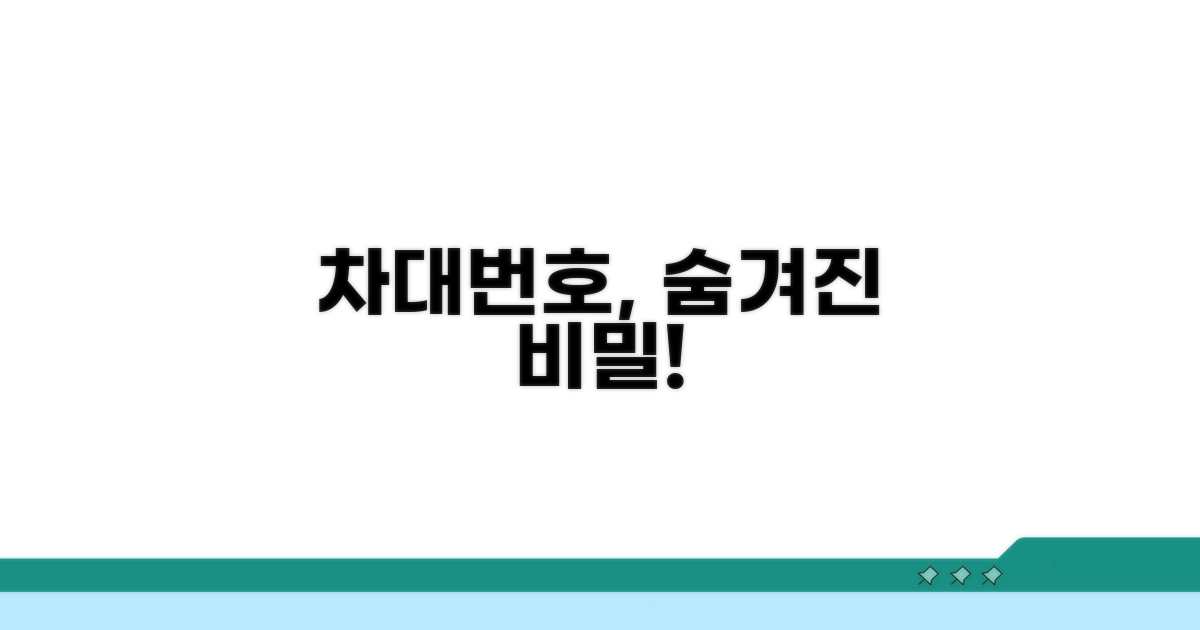 수입차, 차대번호 숨겨진 비밀 장소 찾기