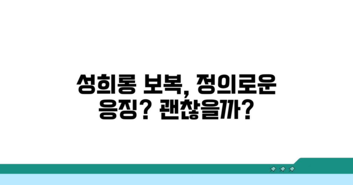 성희롱 보복, 괜찮을까?