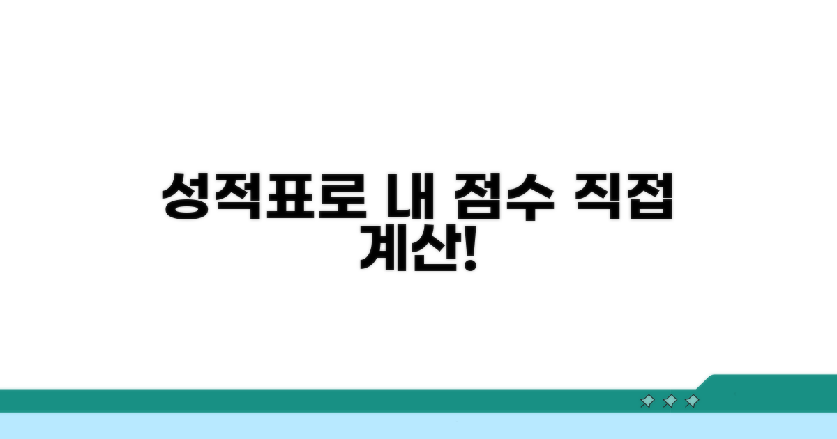 성적표로 직접 계산해보기