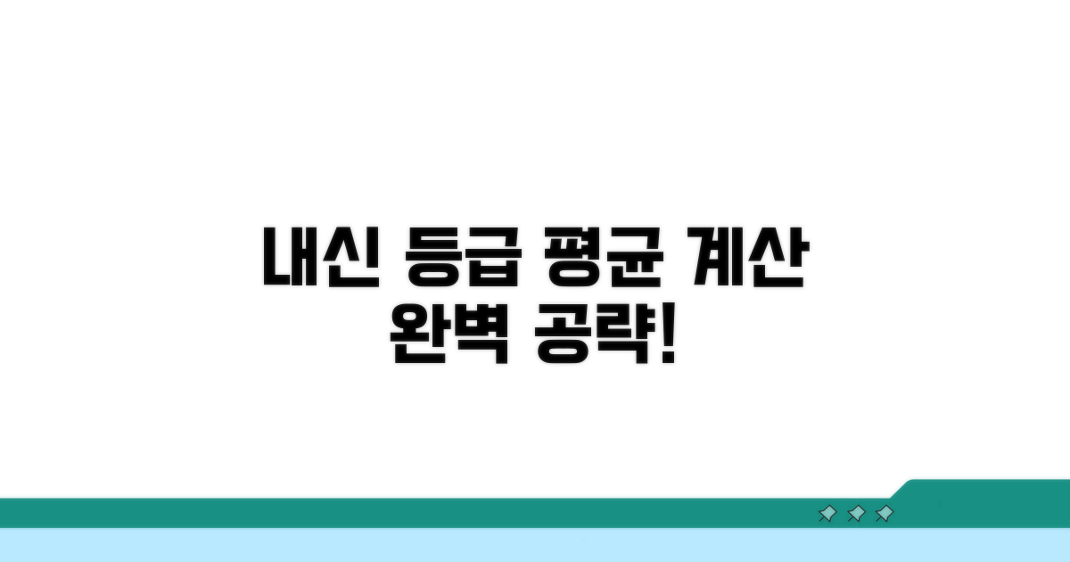 내신 등급 평균 계산 방법