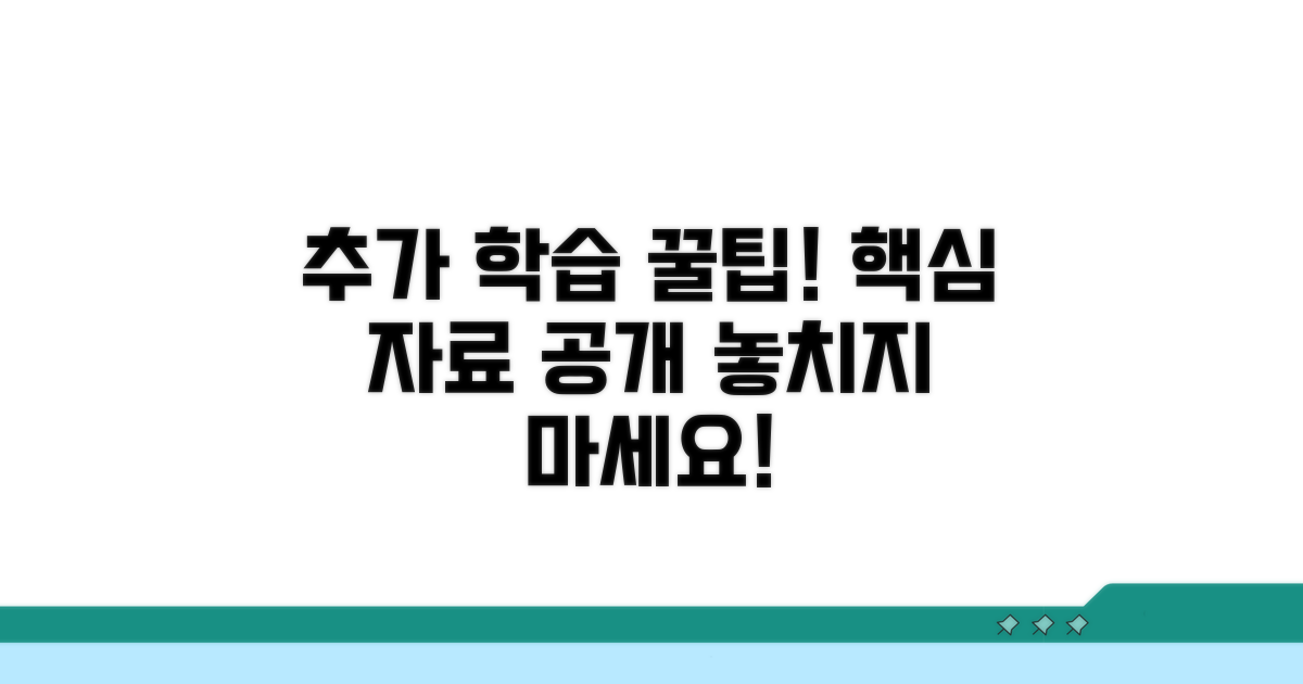 추가 학습 자료와 팁