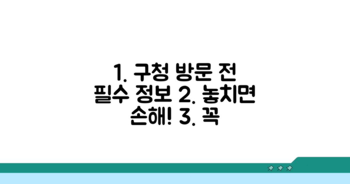 구청 방문 전, 꼭 알아야 할 정보