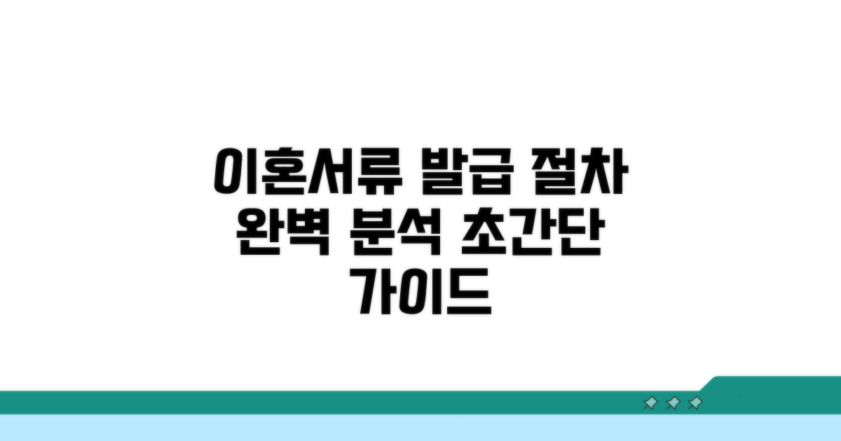 이혼서류 발급 절차 쉽게 이해