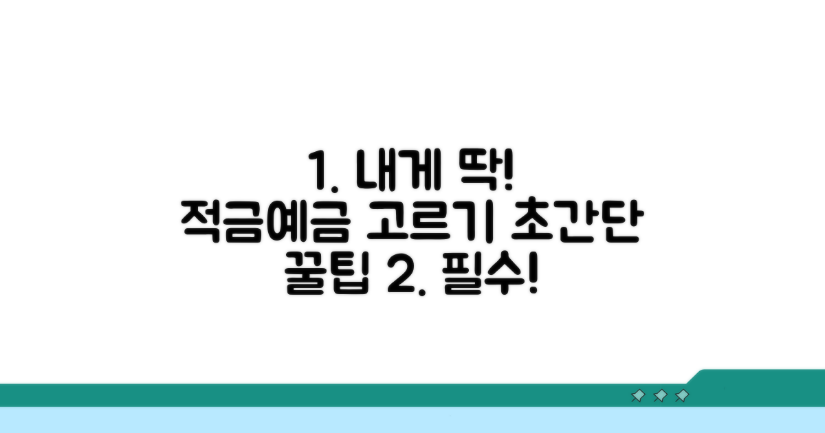나에게 맞는 적금/예금 똑똑하게 고르는 법