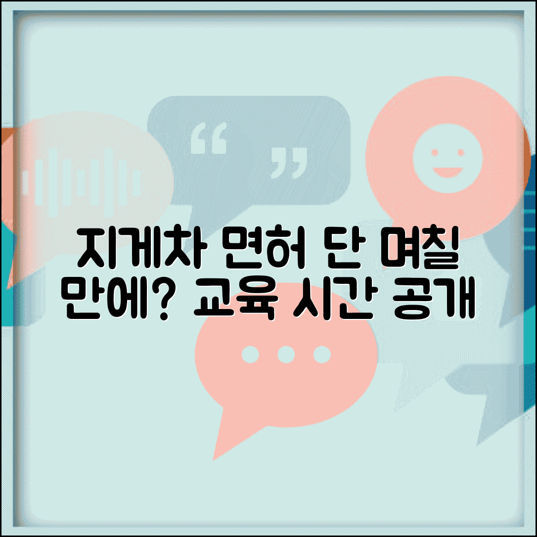 지게차 운전 면허 취득 기간 며칠 | 지게차 자격증 교육 이수 시간