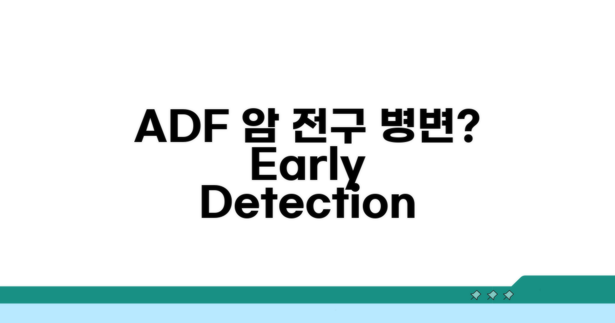 ADF, 암 전구 병변 가능성