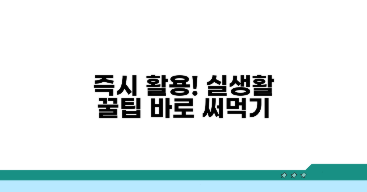 실생활 활용법과 즉시 적용