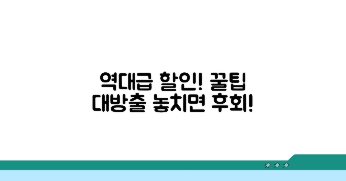 최대 할인 받는 꿀팁 모음