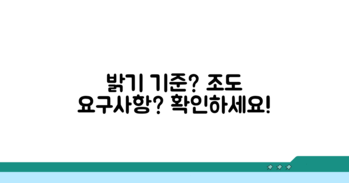 밝기 기준과 조도 요구 사항
