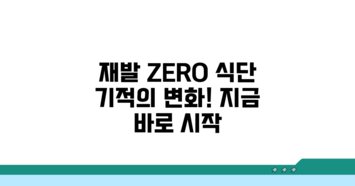 재발 막는 식단, 이렇게 바꿔보세요