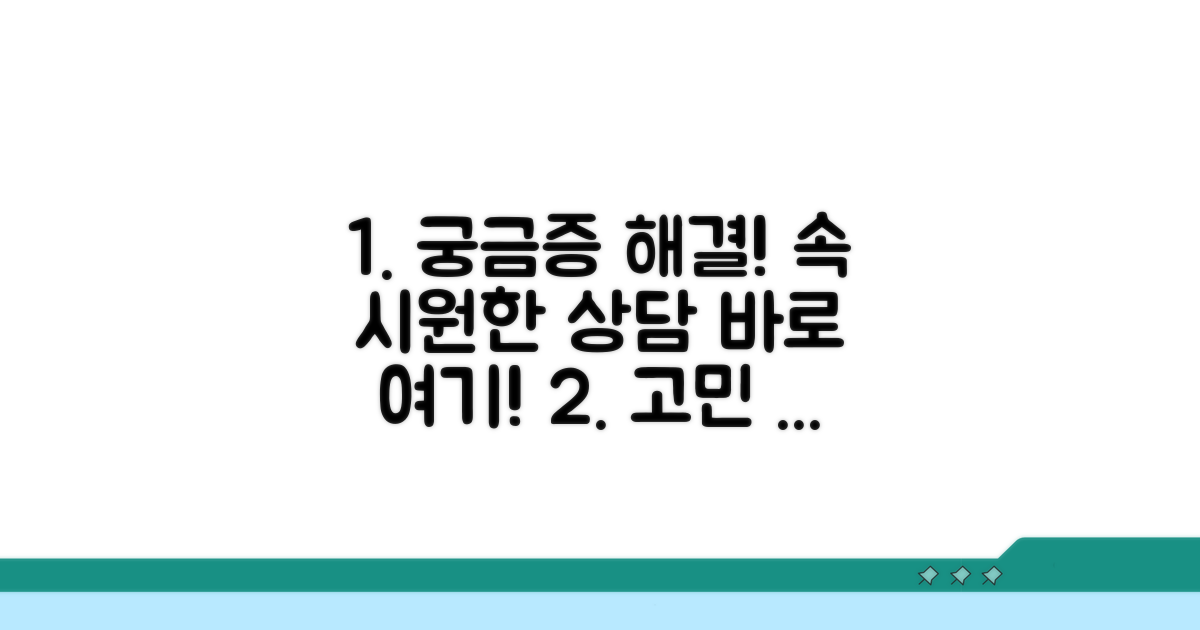 궁금증 해결 및 상담 안내