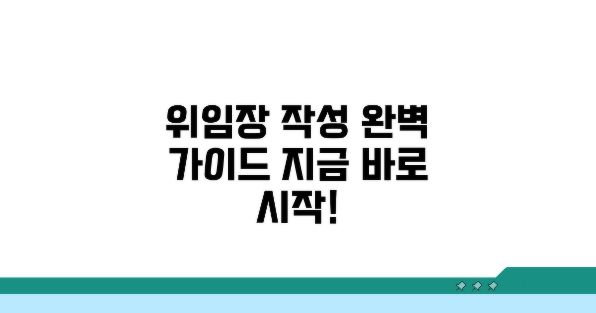 위임장 작성, 어디서부터 시작할까?