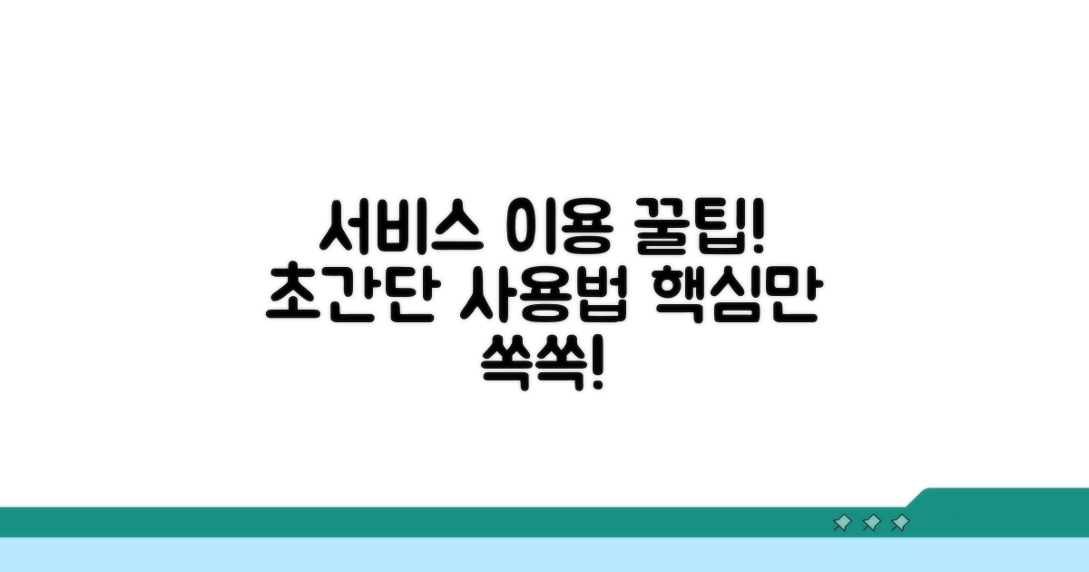 편리한 서비스 이용 방법
