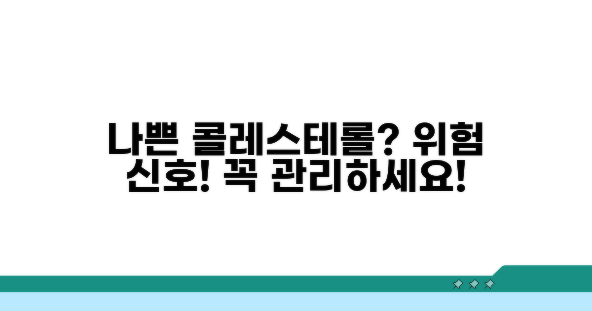 나쁜 콜레스테롤, 왜 관리해야 할까?