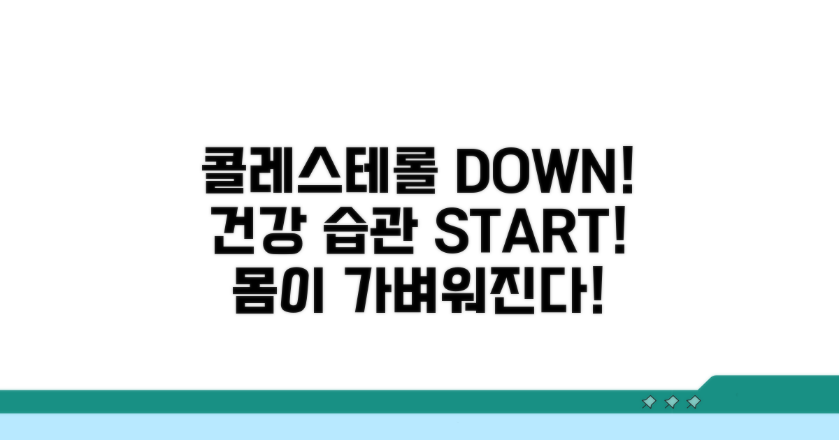 콜레스테롤 수치 낮추는 생활 습관