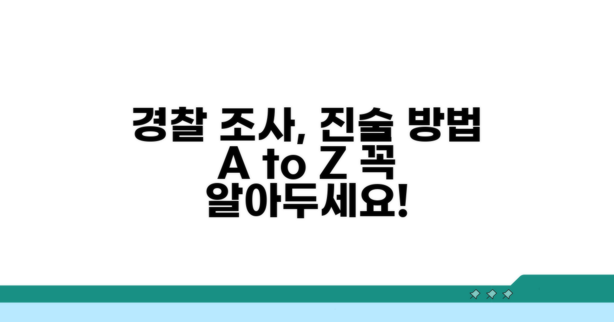 경찰 조사 시 증언 절차 안내