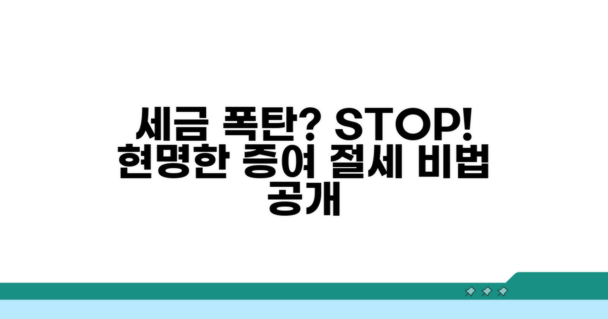 세금 폭탄 피하는 현명한 증여 전략