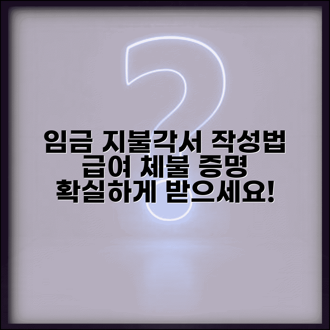 임금 지불각서 작성 방법 | 급여 체불 증명 문서 작성법