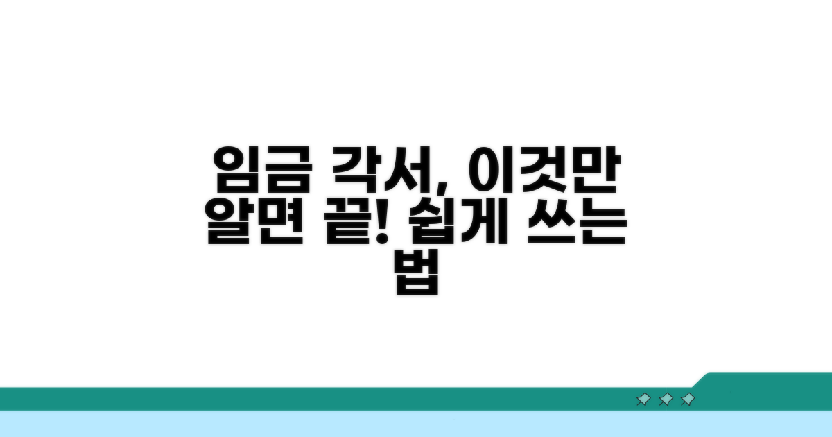 임금 지불각서 핵심 작성법