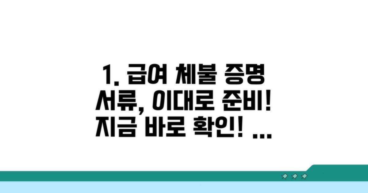 급여 체불 증명 서류 준비