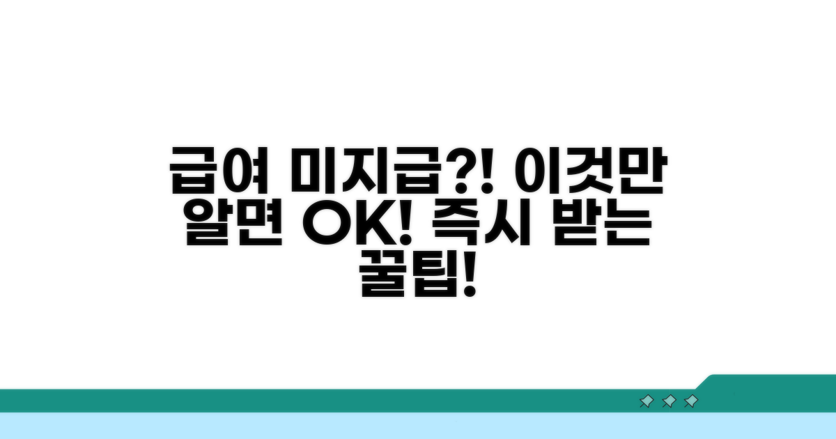 급여 체불 시 대처 꿀팁