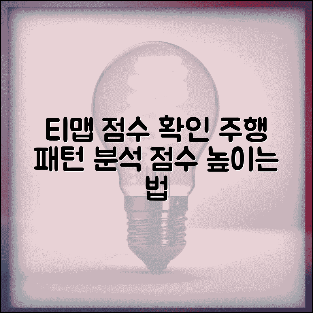 티맵 점수 확인 앱 내 경로 | 분석 리포트 활용 | 주행 패턴 개선 방법