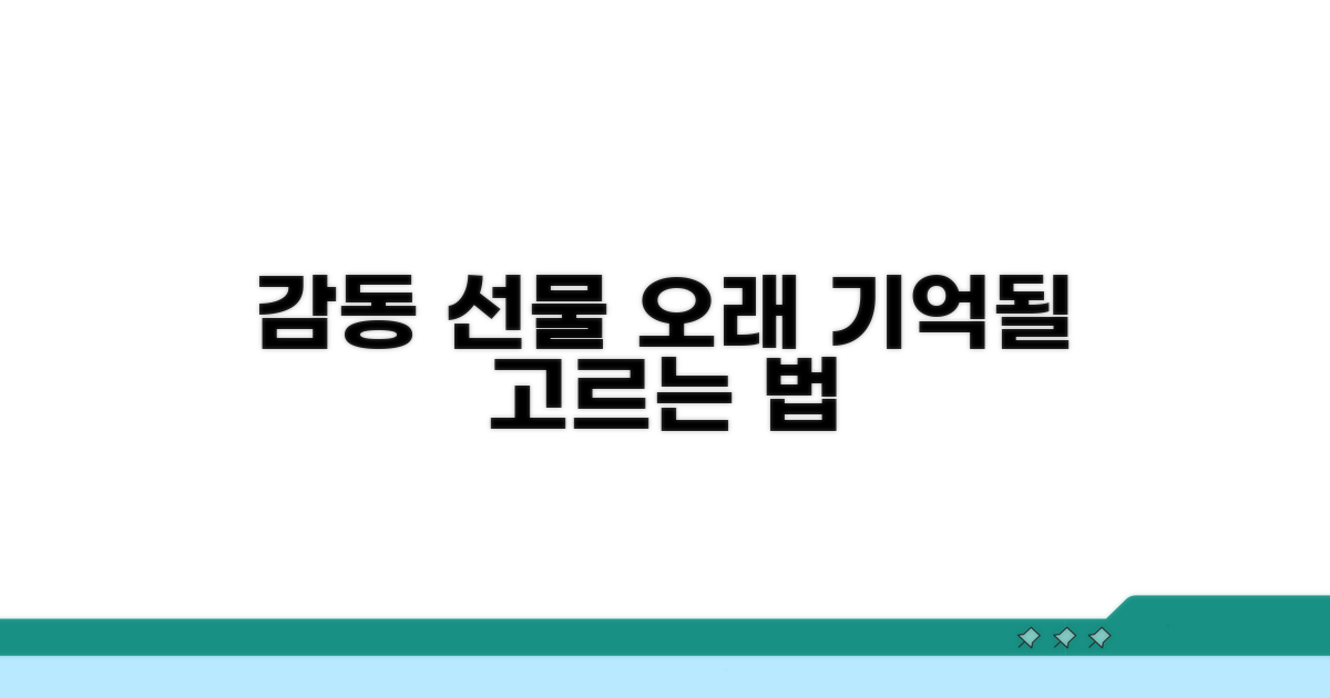 감동 두 배! 오래 기억될 선물 고르기