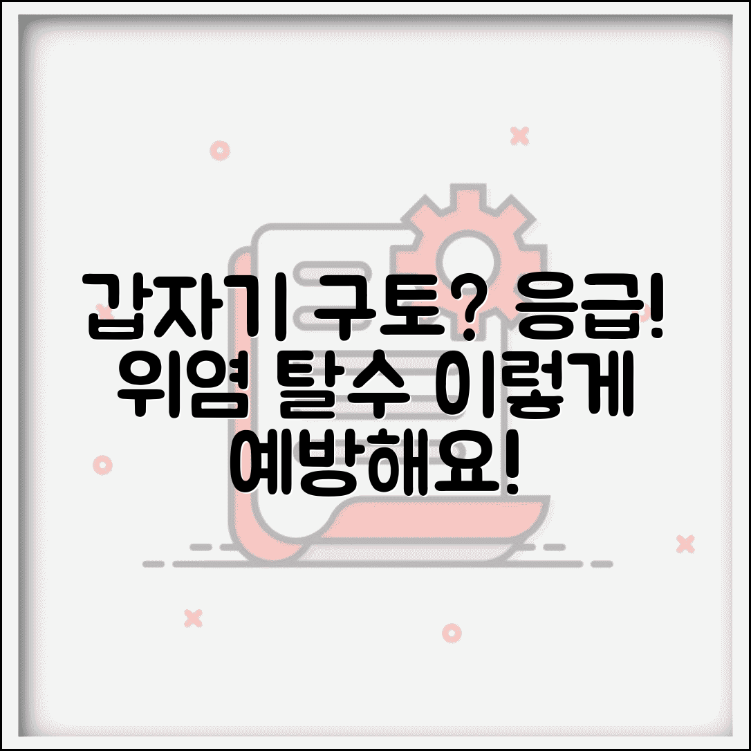 갑자기 구토 증상 | 급성 위염 + 탈수 예방법