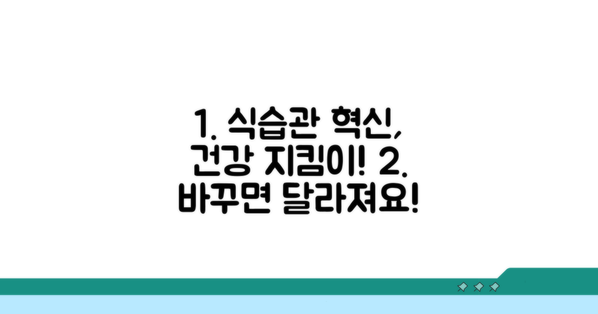 식습관 개선으로 예방하기