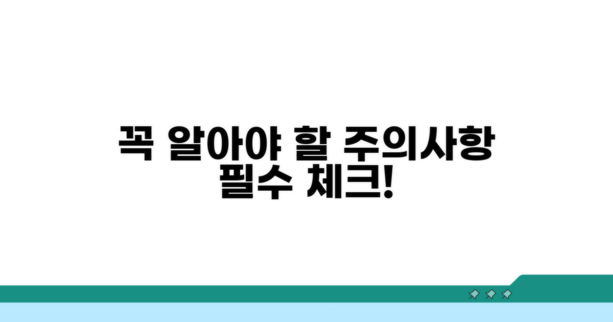 사용 시 꼭 알아야 할 주의사항