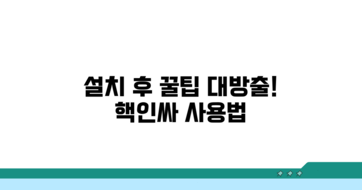 설치 후 활용 꿀팁 모음
