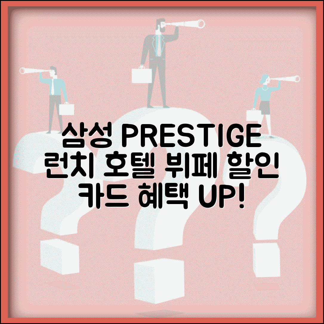 호텔 런치 뷔페 삼성 PRESTIGE | 삼성카드 프레스티지 호텔 런치뷔페 할인