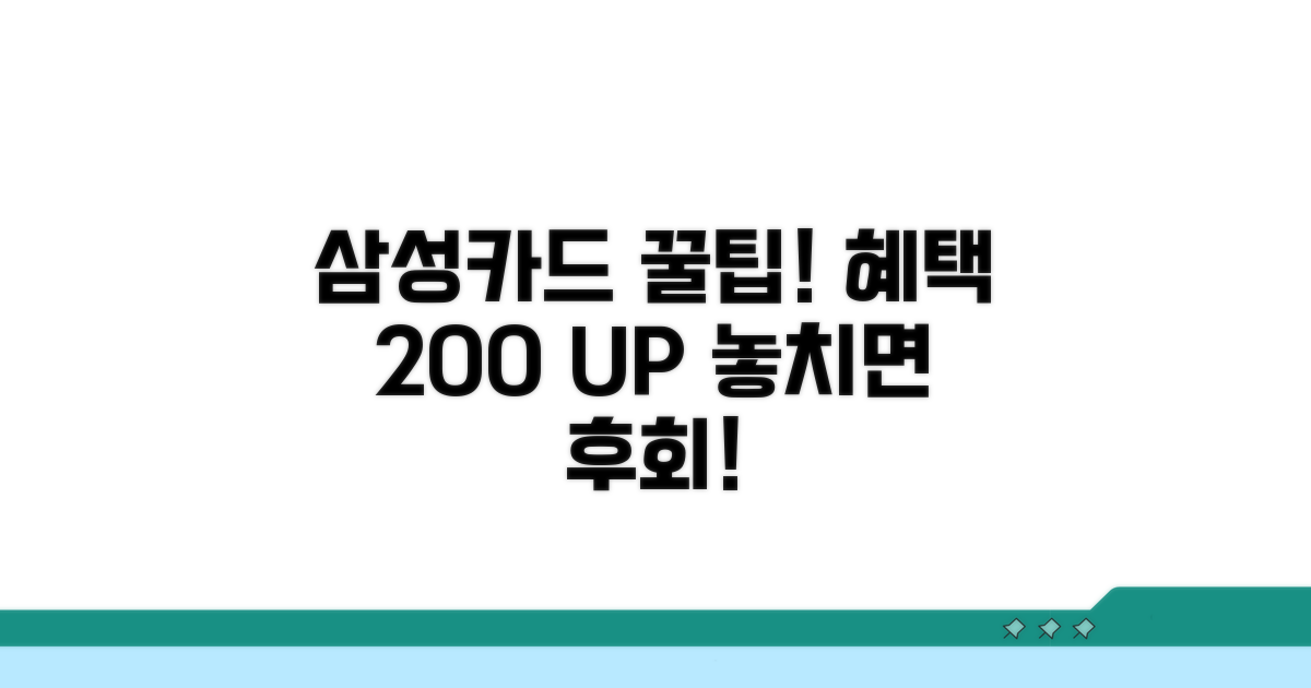 삼성카드 혜택 극대화 꿀팁
